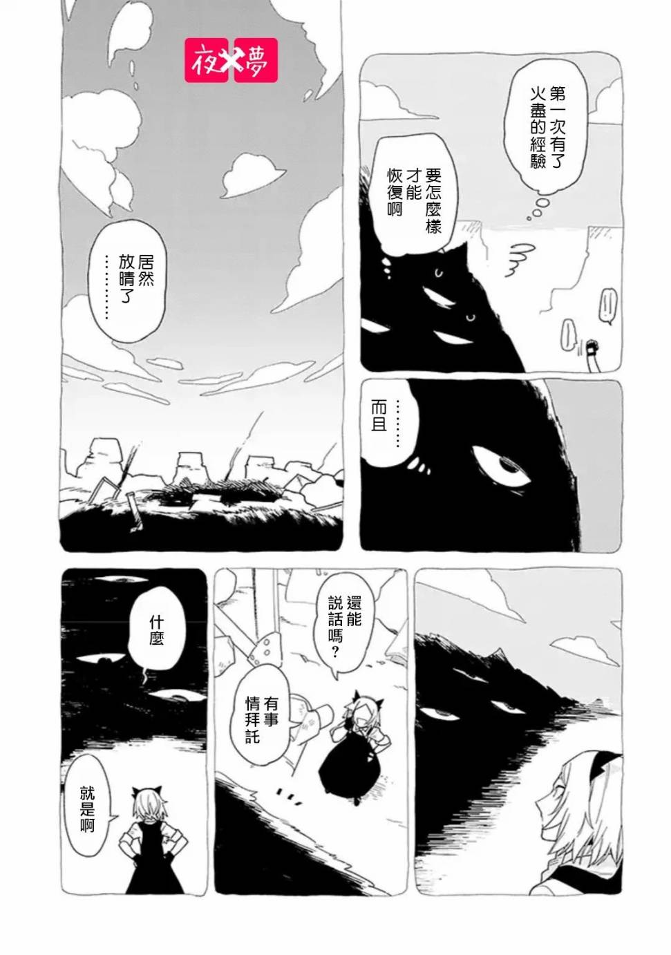 《筿崎君的维修事情》第15.3话 第5页