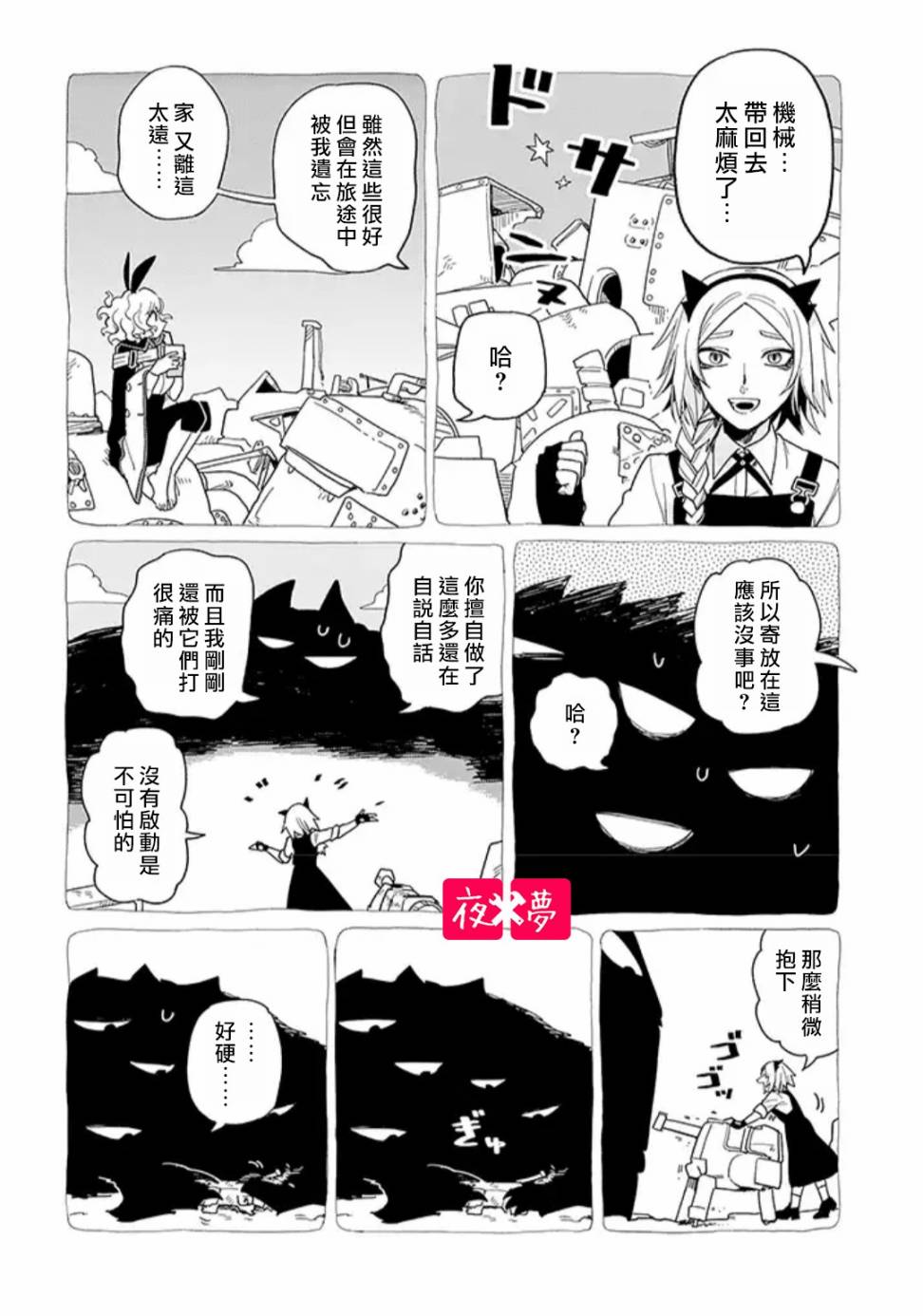 《筿崎君的维修事情》第15.3话 第6页