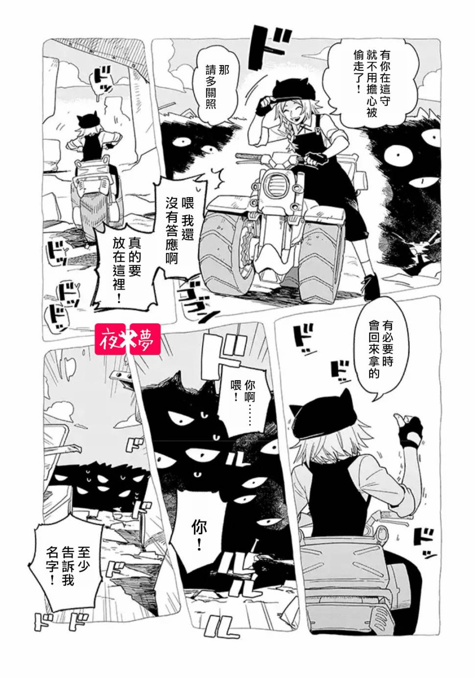 《筿崎君的维修事情》第15.3话 第7页