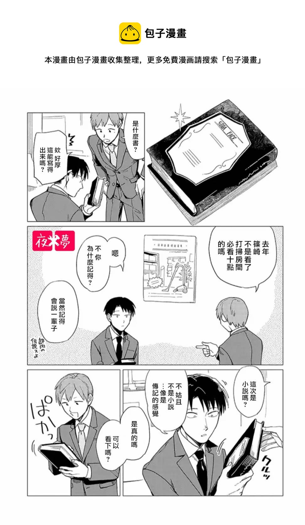 《筿崎君的维修事情》第16.2话 第1页
