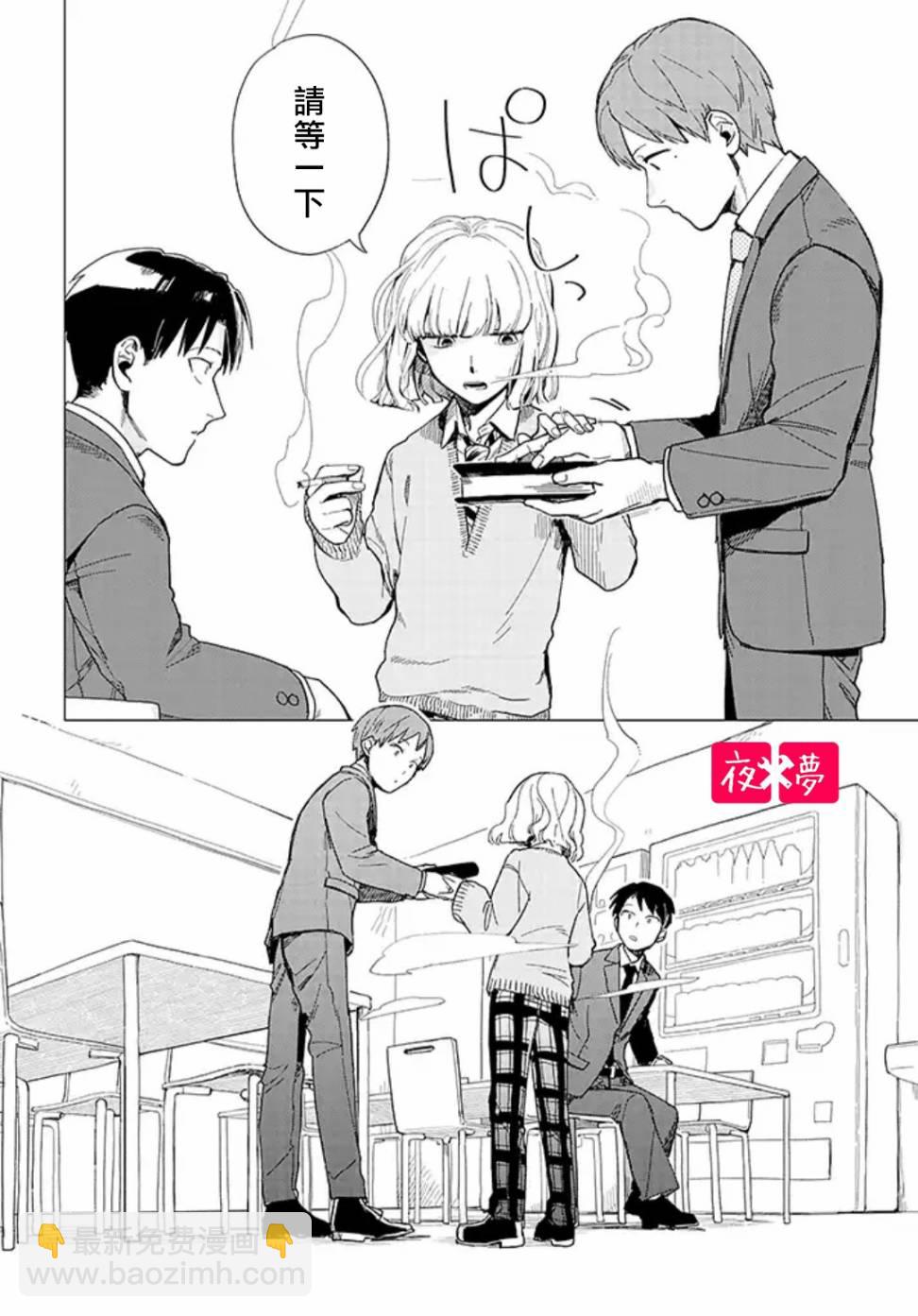 《筿崎君的维修事情》第16.2话 第2页