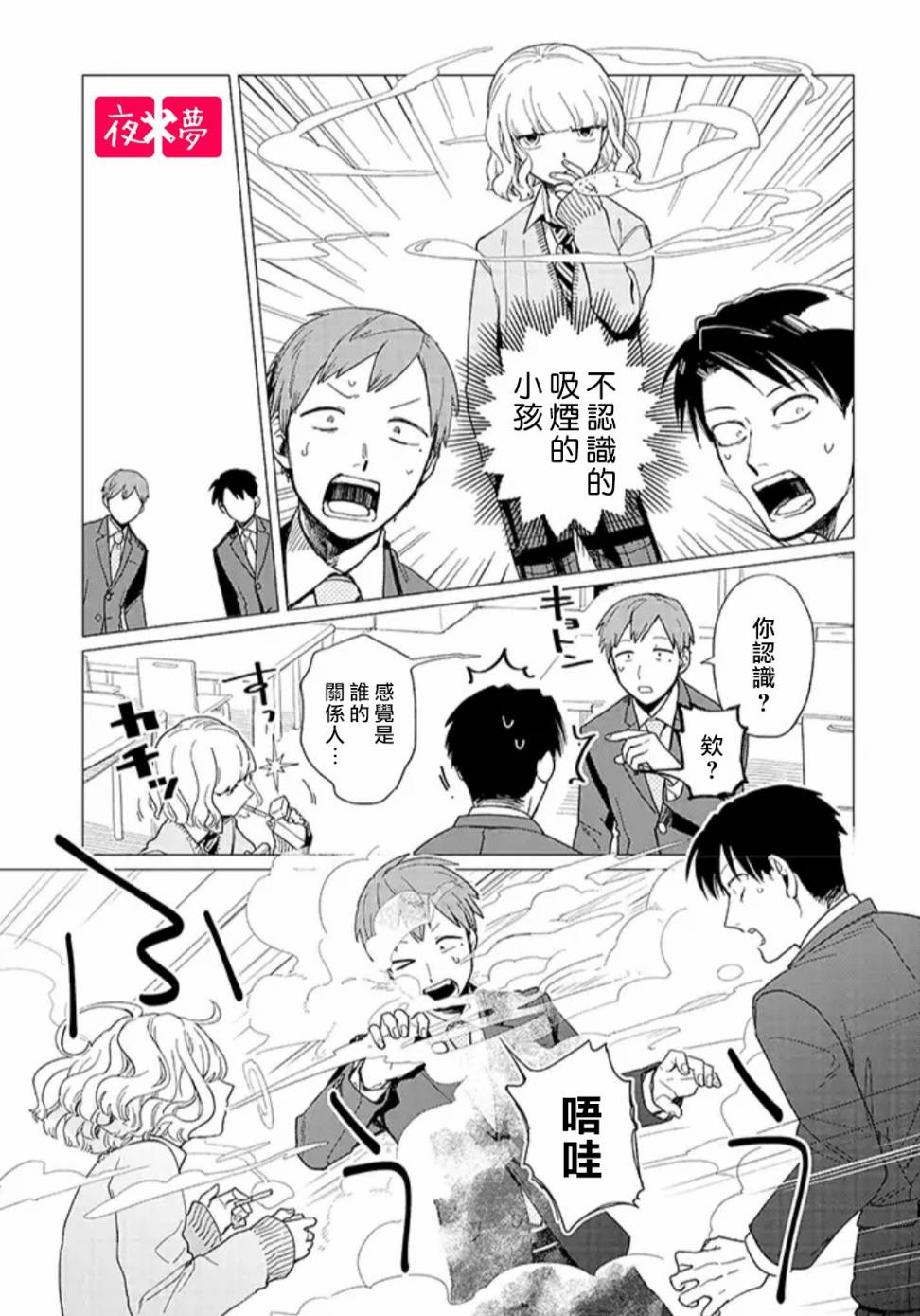 《筿崎君的维修事情》第16.2话 第3页