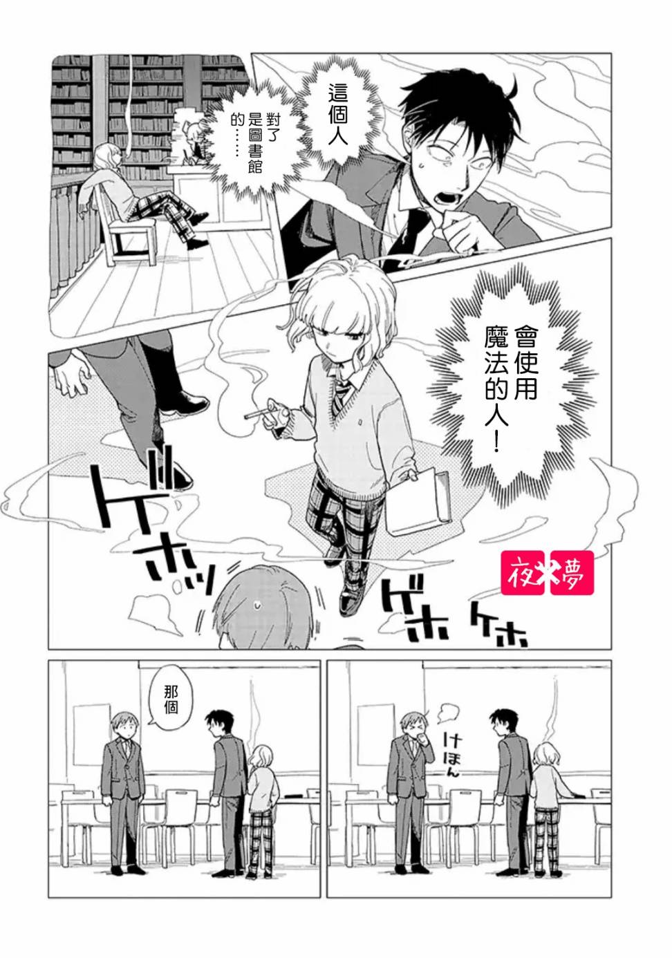 《筿崎君的维修事情》第16.2话 第4页