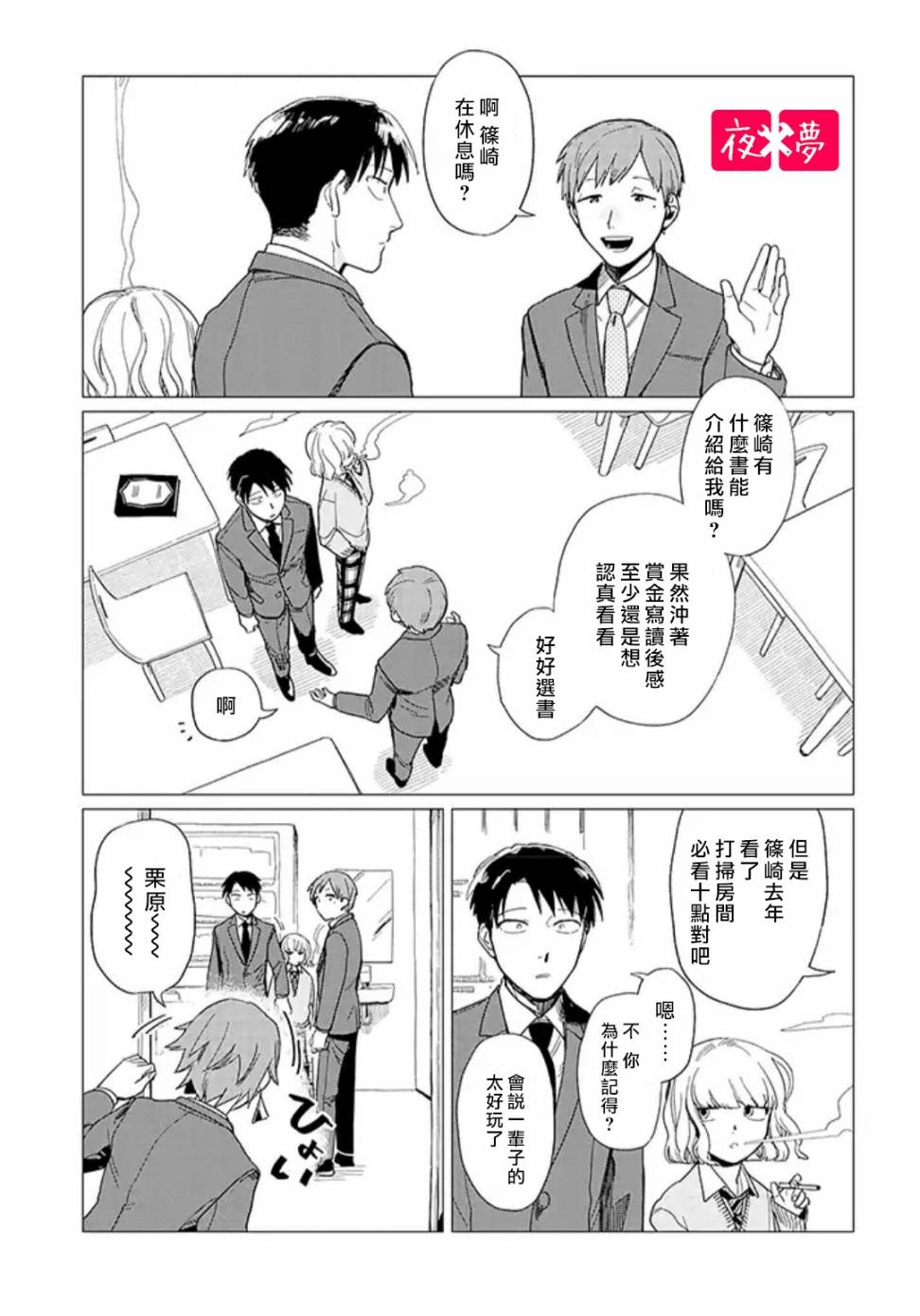 《筿崎君的维修事情》第16.2话 第5页