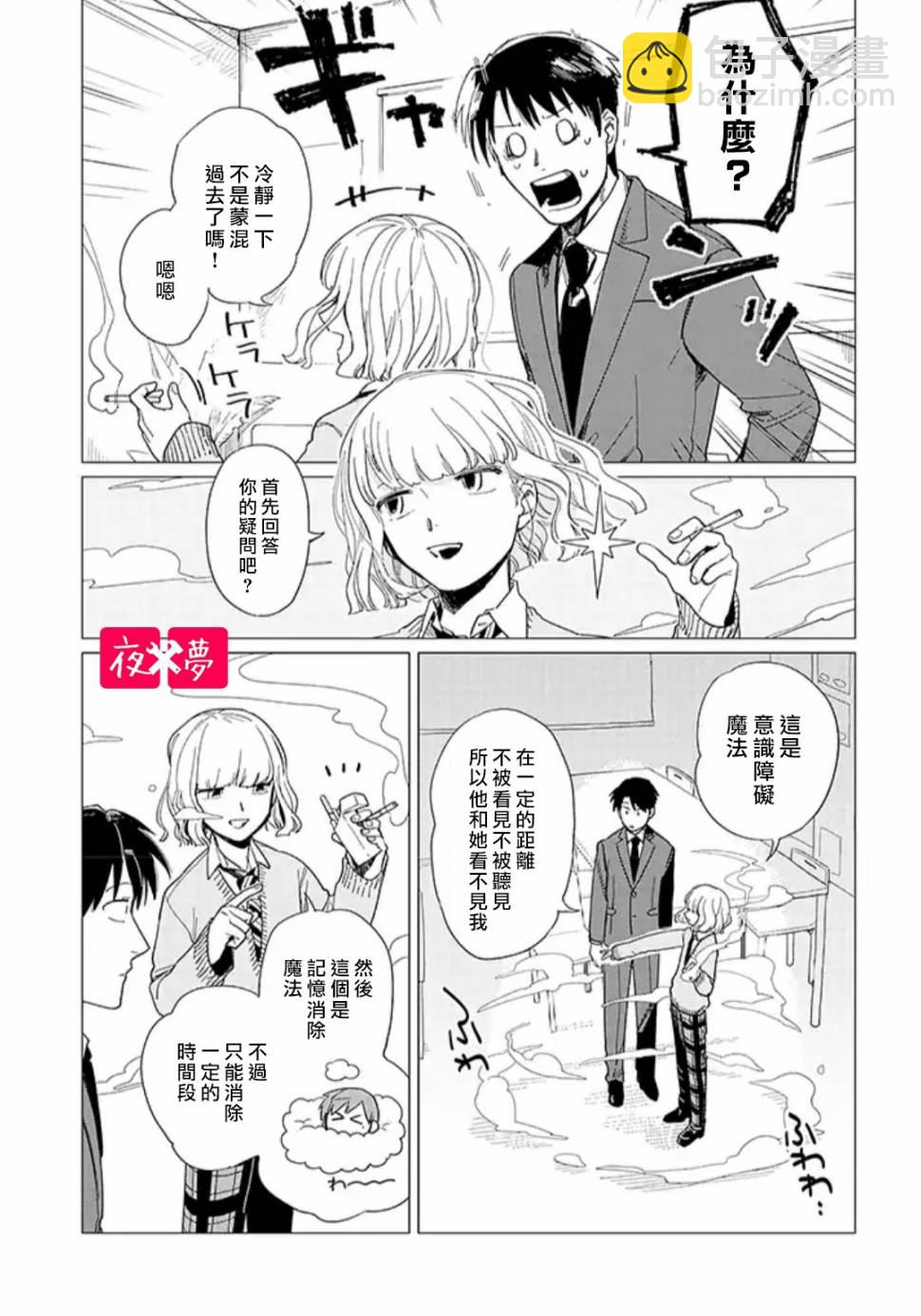 《筿崎君的维修事情》第16.2话 第7页