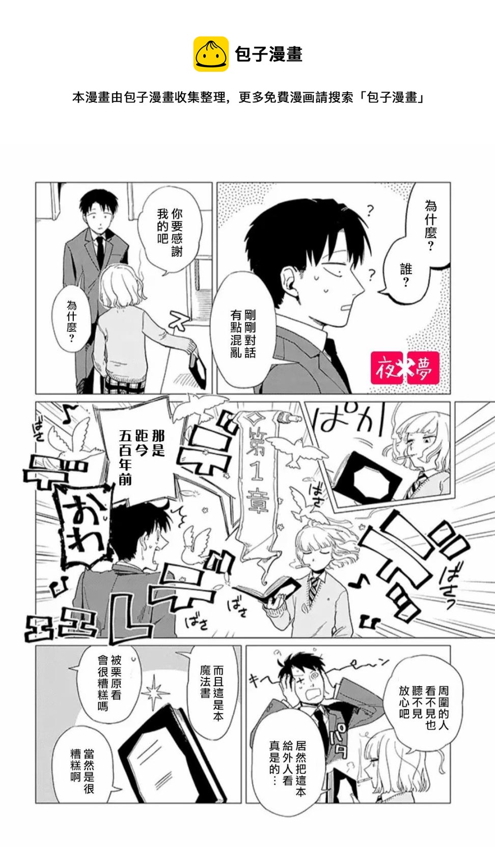 《筿崎君的维修事情》第16.3话 第1页
