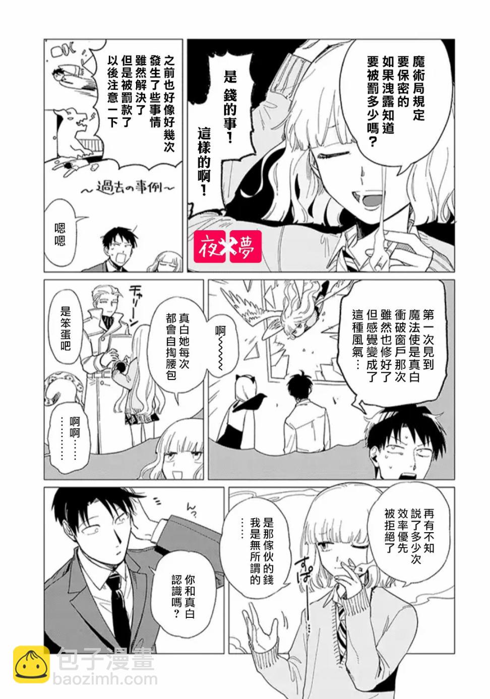 《筿崎君的维修事情》第16.3话 第2页