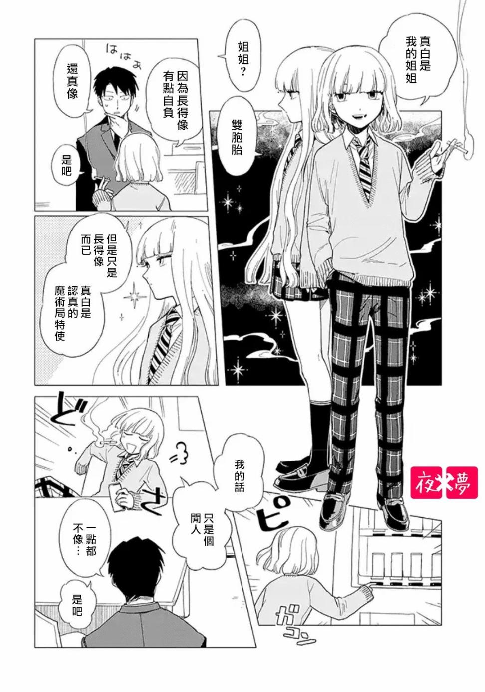 《筿崎君的维修事情》第16.3话 第3页