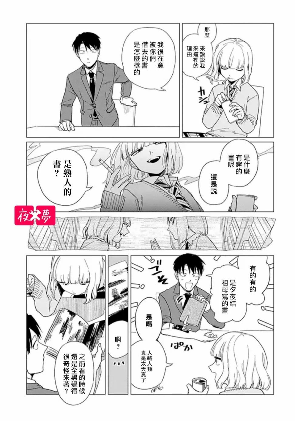 《筿崎君的维修事情》第16.3话 第4页