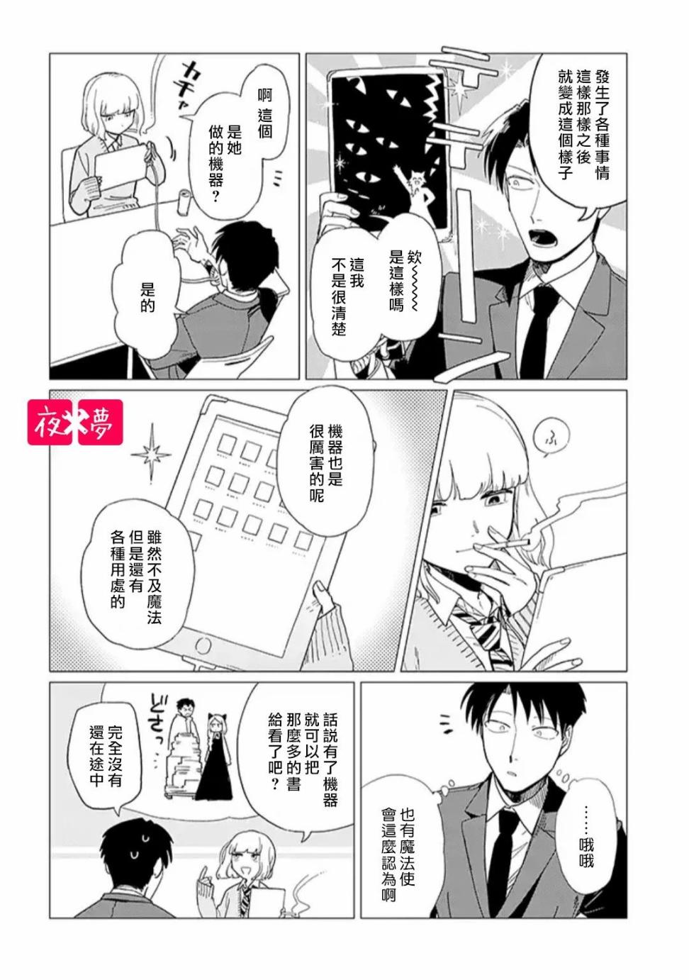 《筿崎君的维修事情》第16.3话 第5页
