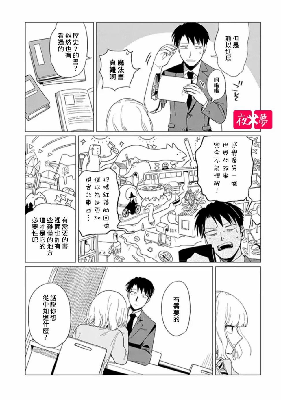《筿崎君的维修事情》第16.3话 第6页
