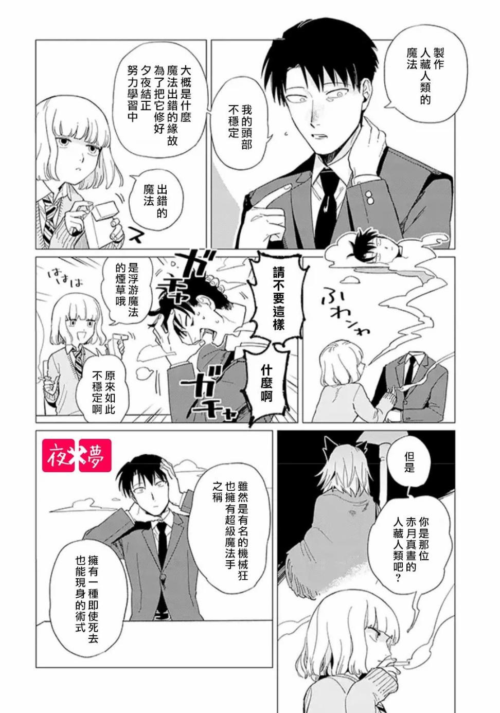 《筿崎君的维修事情》第16.3话 第7页