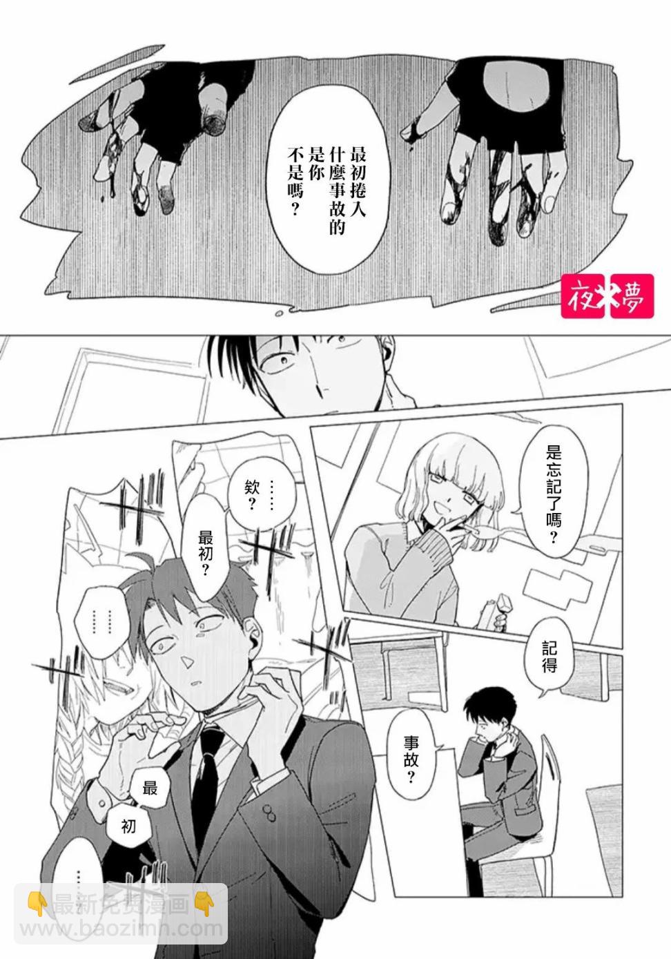《筿崎君的维修事情》第16.3话 第8页