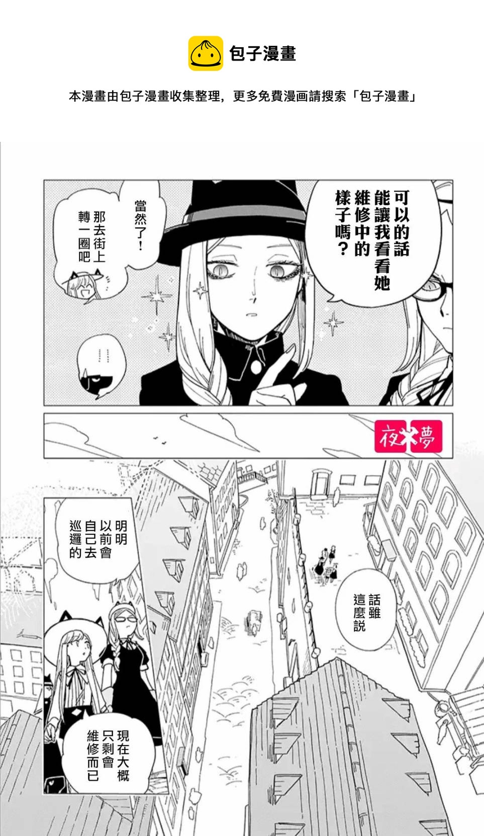 《筿崎君的维修事情》第17.2话 第1页