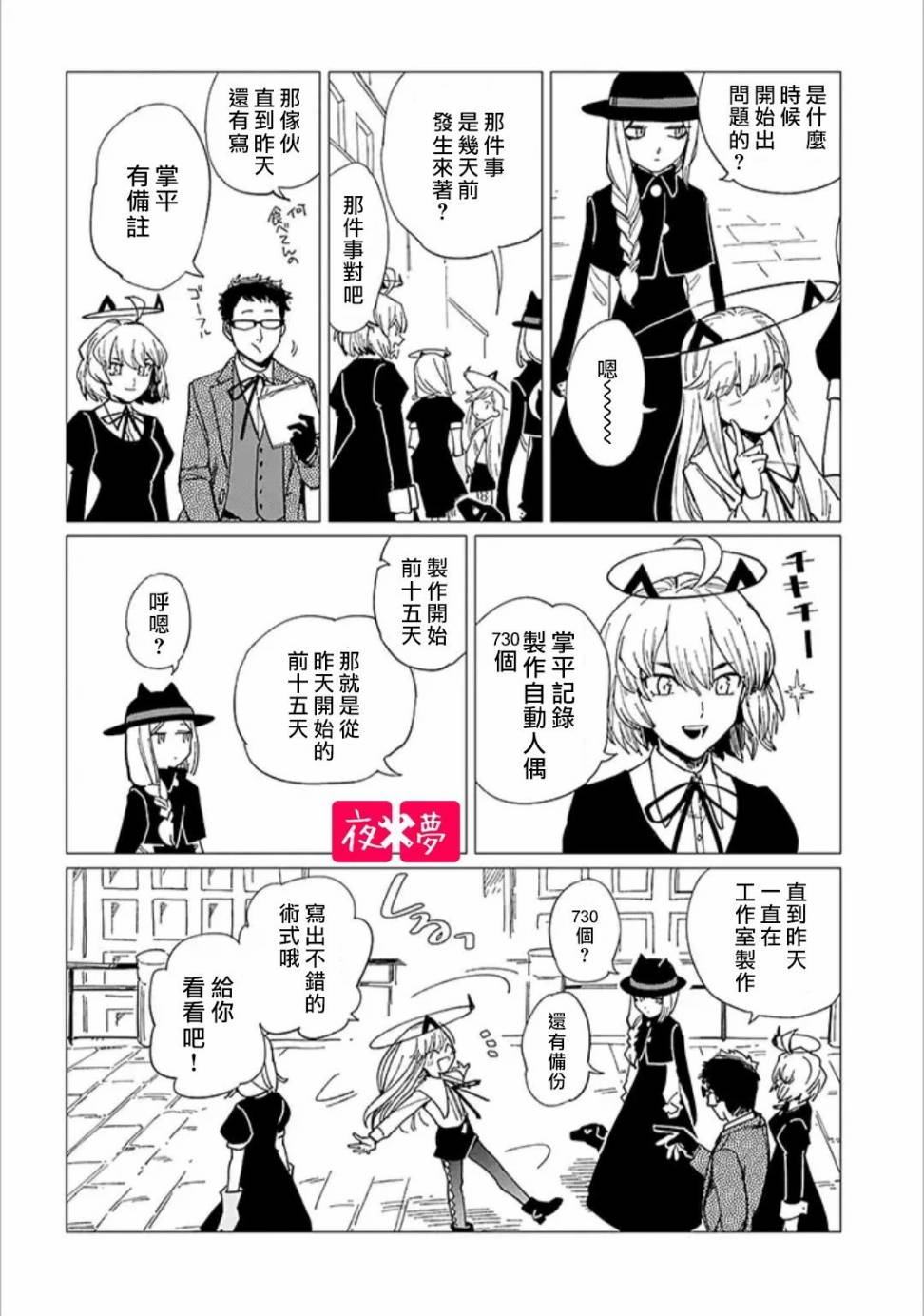 《筿崎君的维修事情》第17.2话 第2页