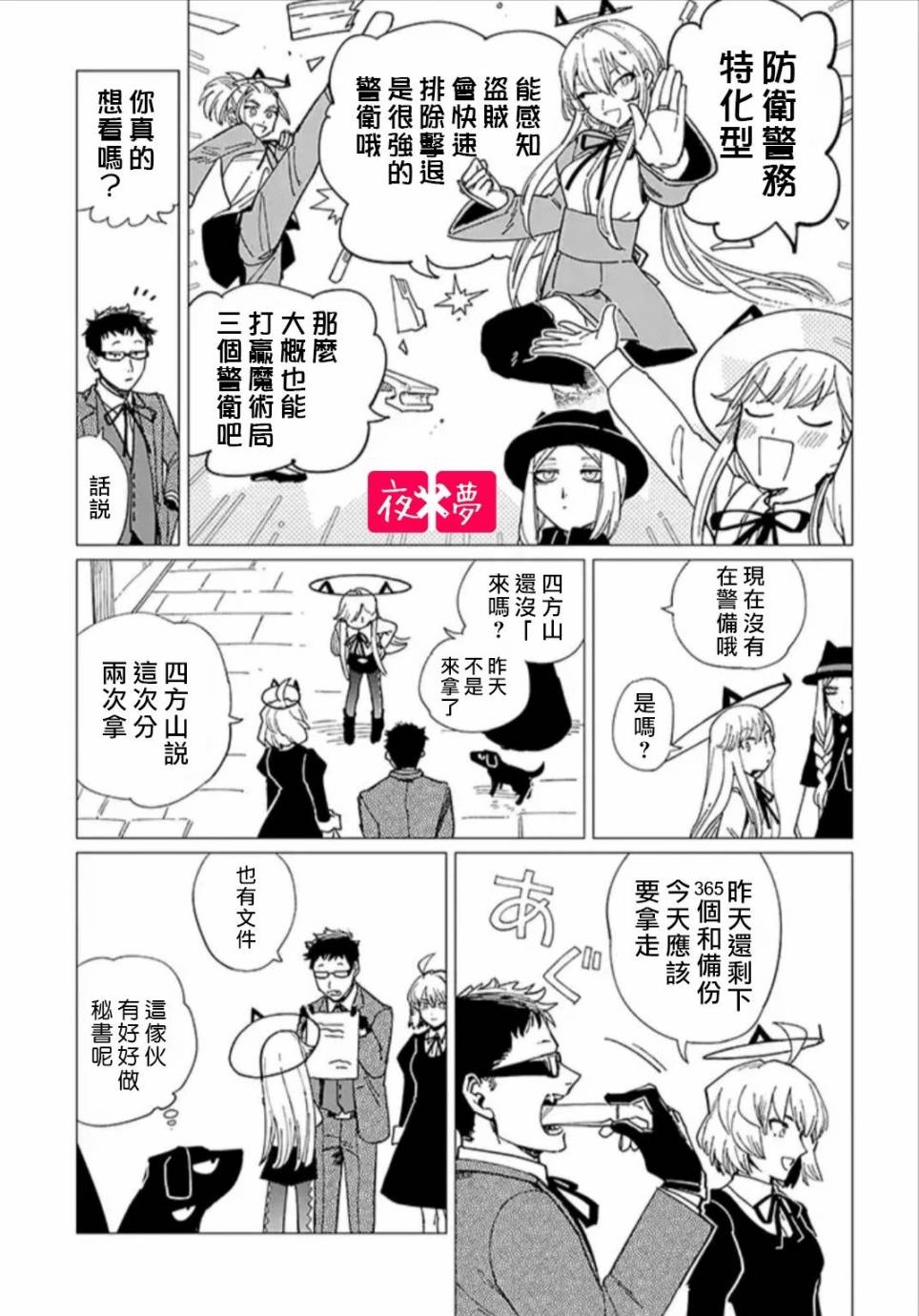 《筿崎君的维修事情》第17.2话 第3页