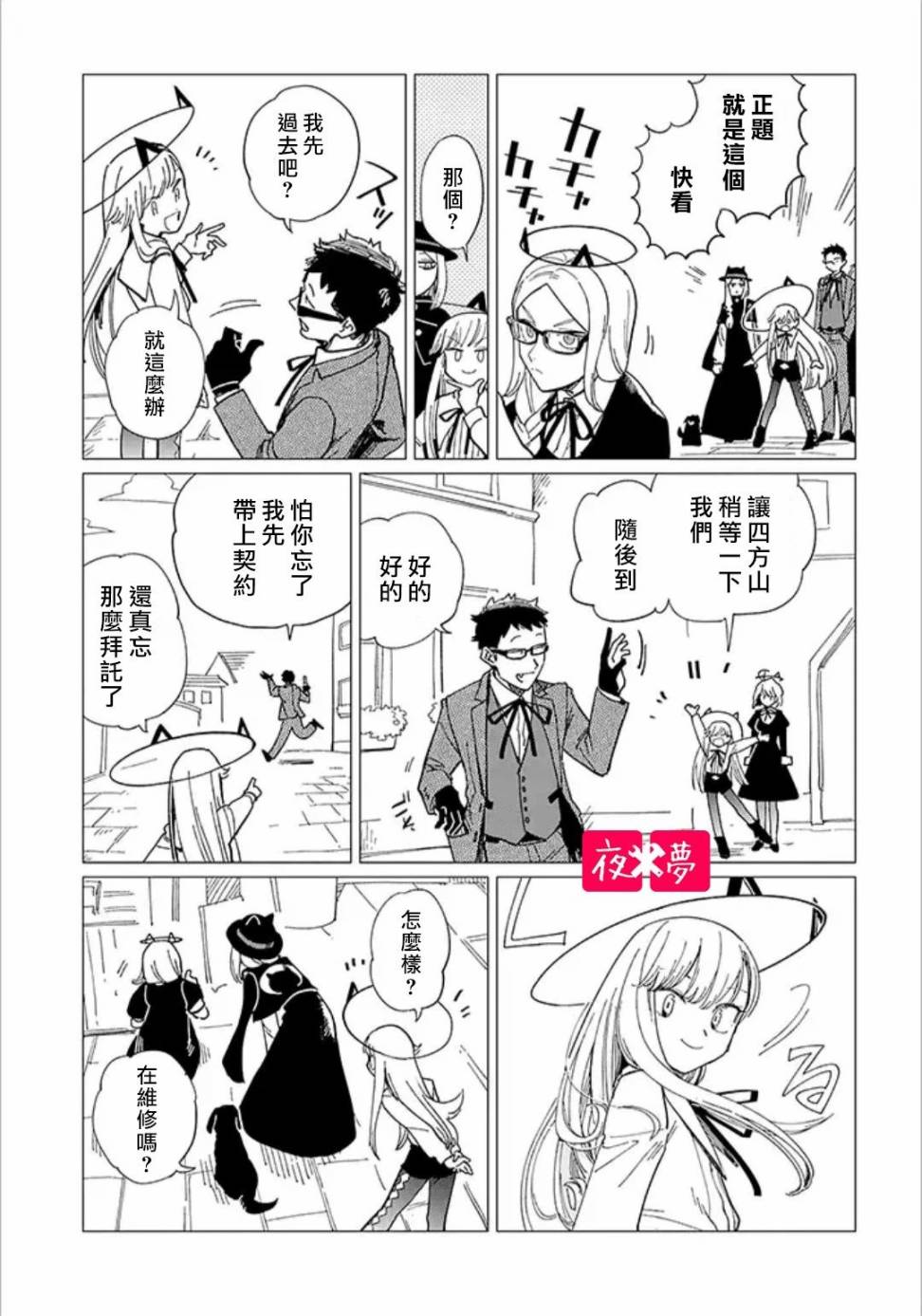 《筿崎君的维修事情》第17.2话 第5页