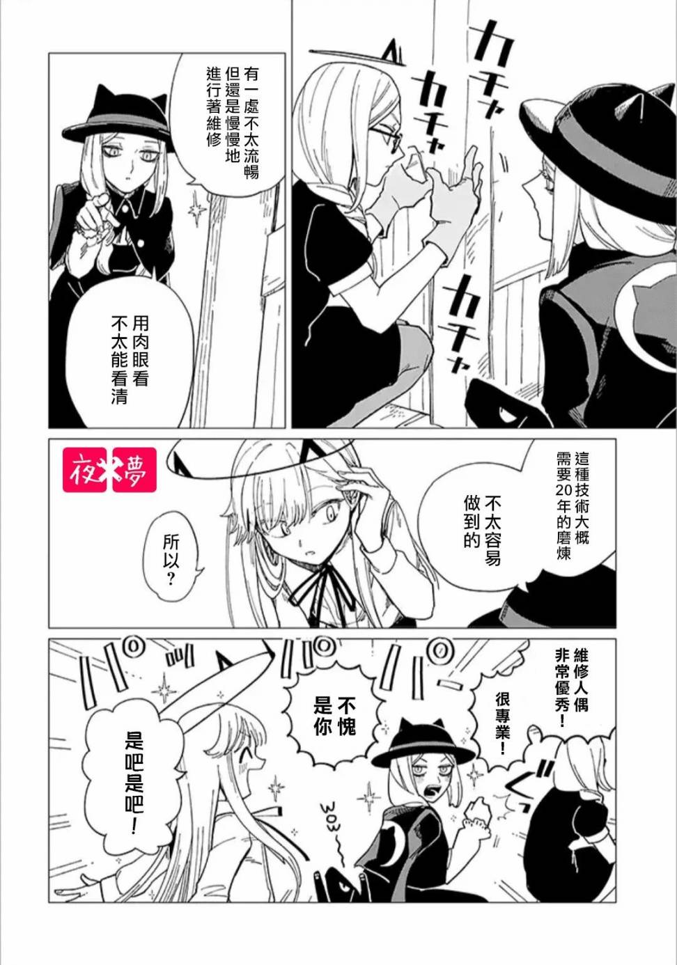 《筿崎君的维修事情》第17.2话 第6页