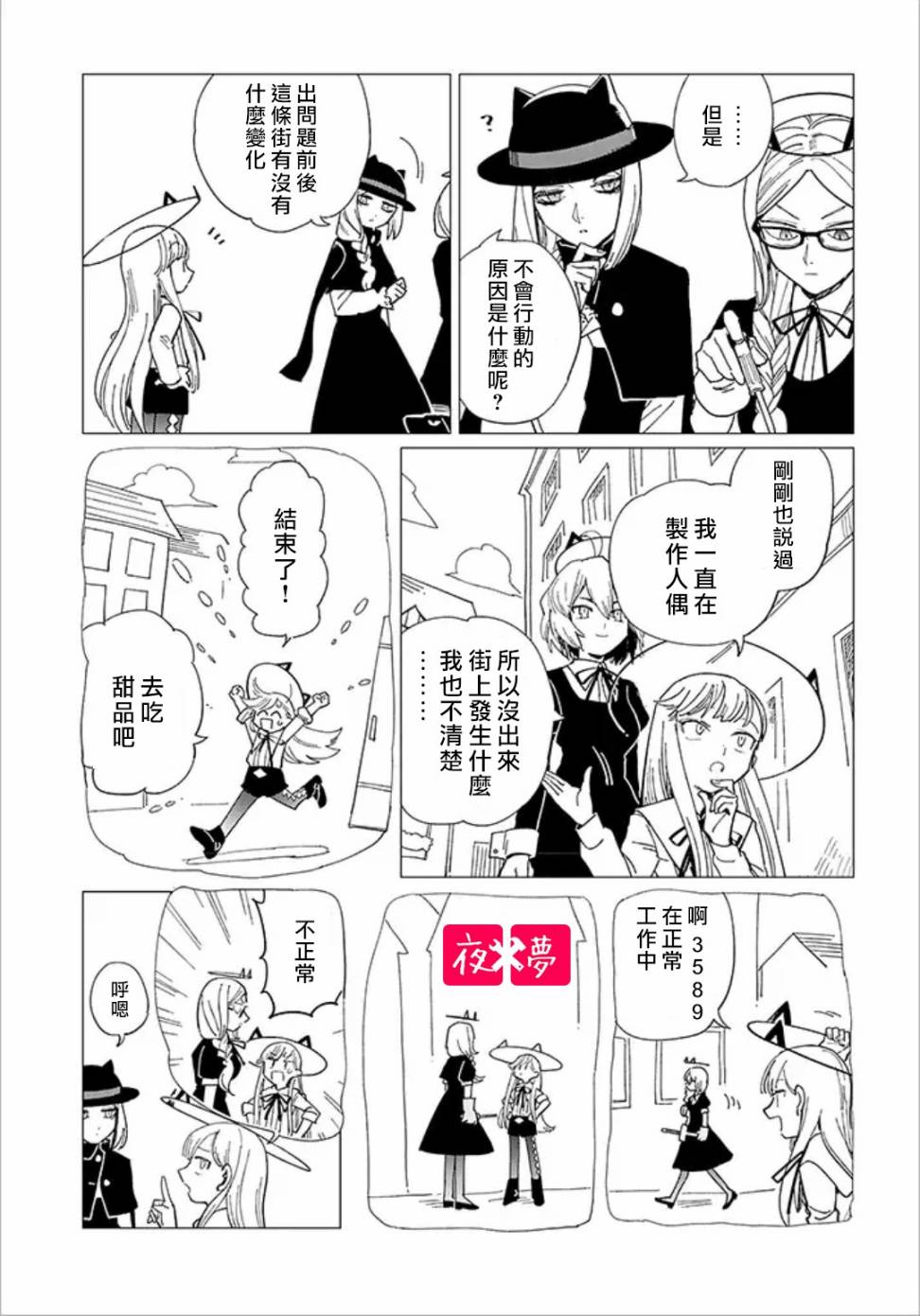 《筿崎君的维修事情》第17.2话 第7页