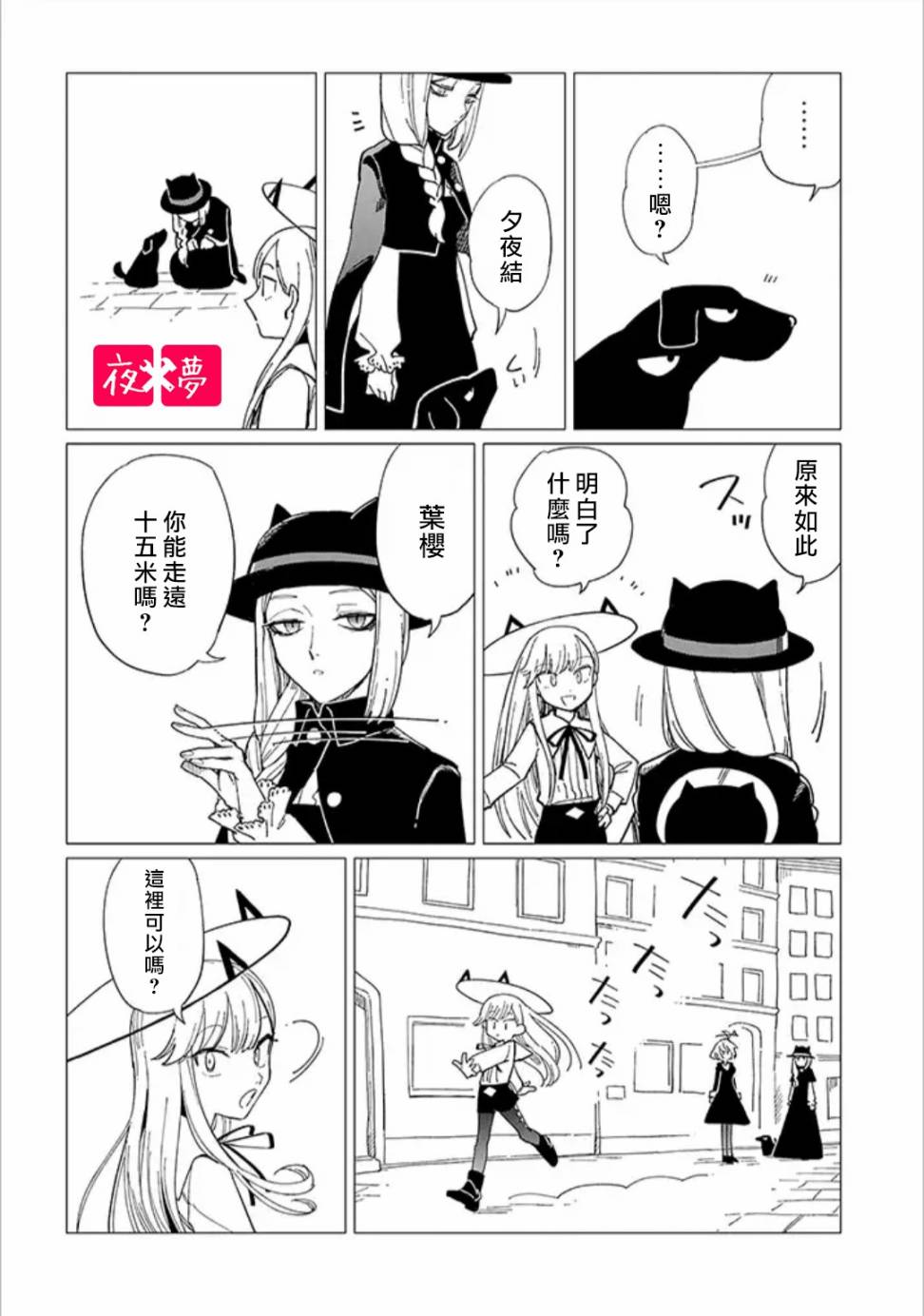 《筿崎君的维修事情》第17.2话 第8页