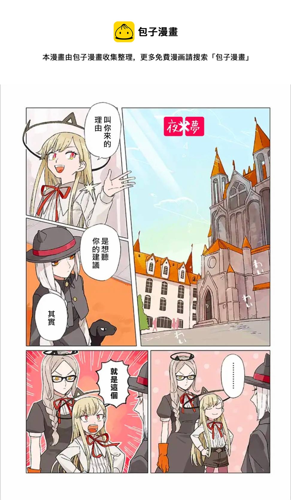 《筿崎君的维修事情》第17.1话 第1页