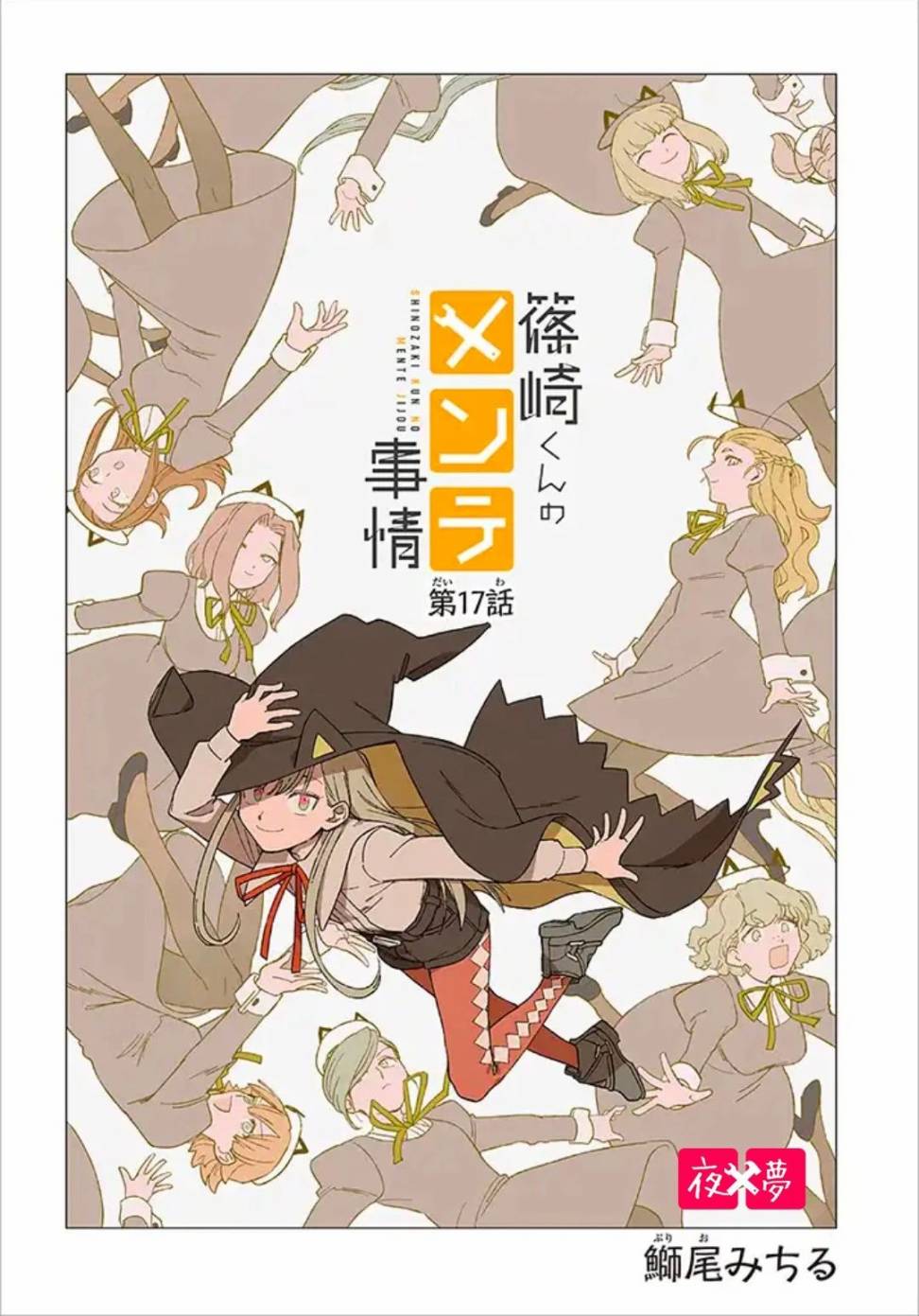 《筿崎君的维修事情》第17.1话 第2页