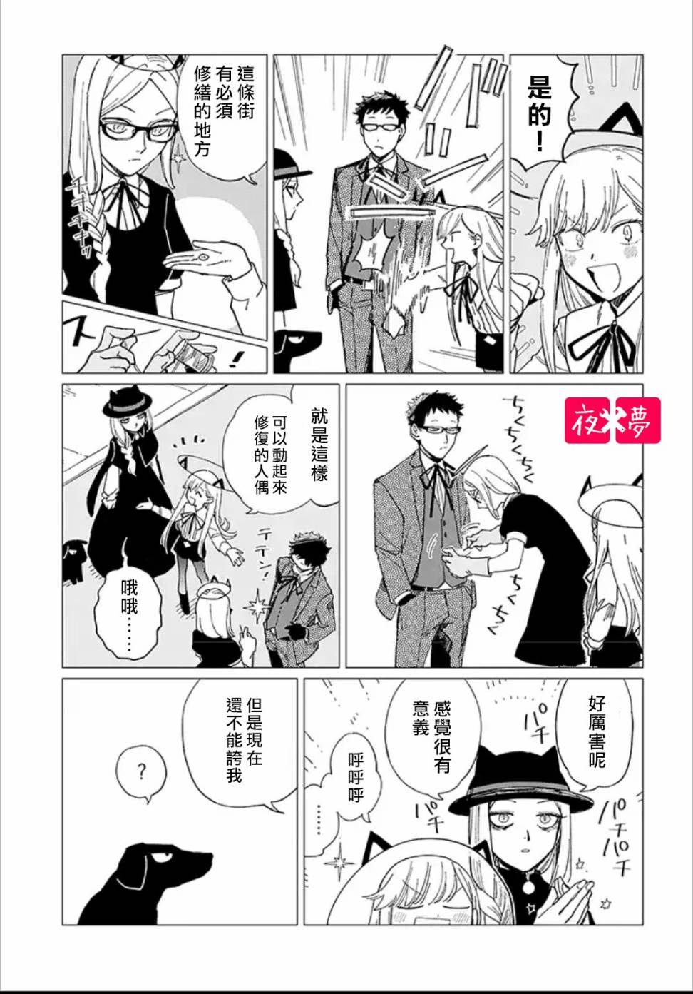 《筿崎君的维修事情》第17.1话 第5页
