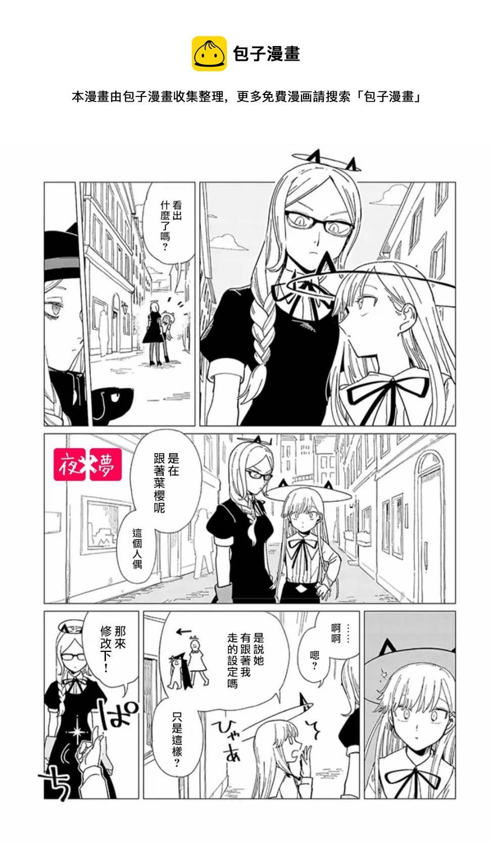 《筿崎君的维修事情》第17.3话 第1页