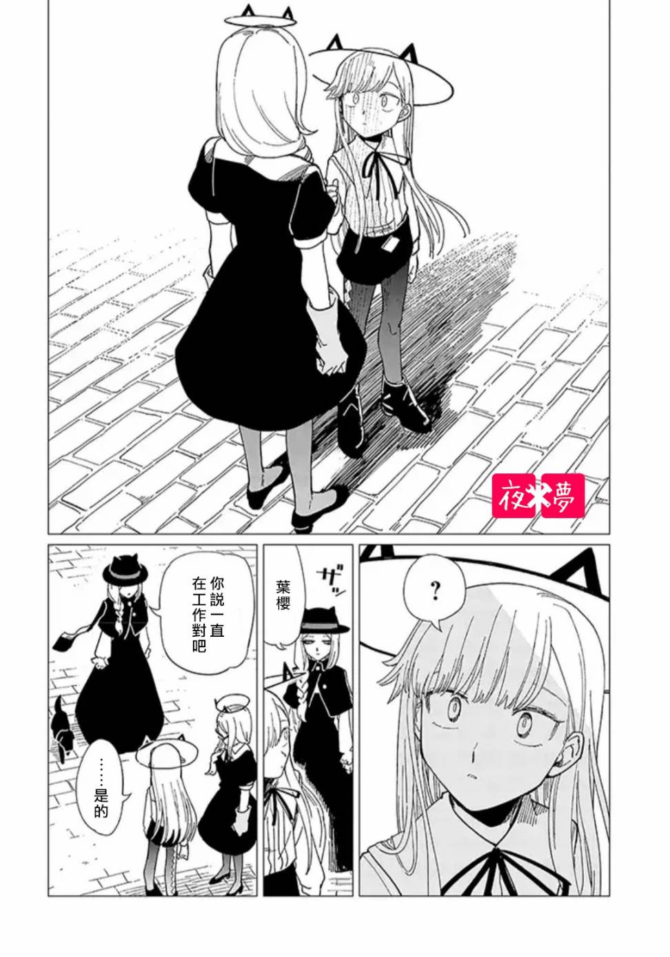 《筿崎君的维修事情》第17.3话 第2页