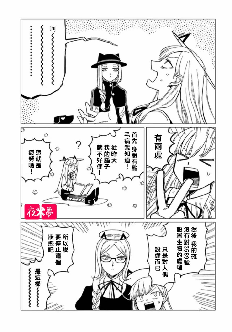 《筿崎君的维修事情》第17.3话 第5页