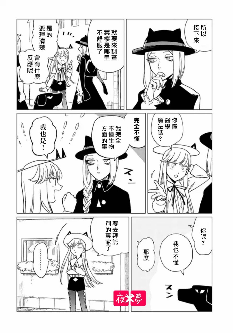 《筿崎君的维修事情》第17.3话 第6页
