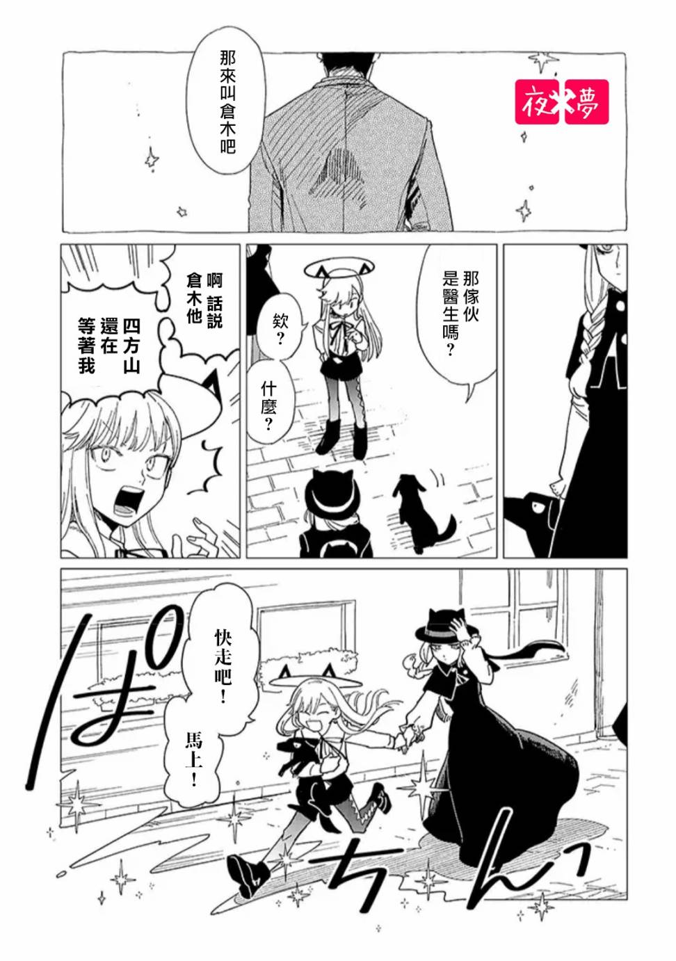 《筿崎君的维修事情》第17.3话 第7页
