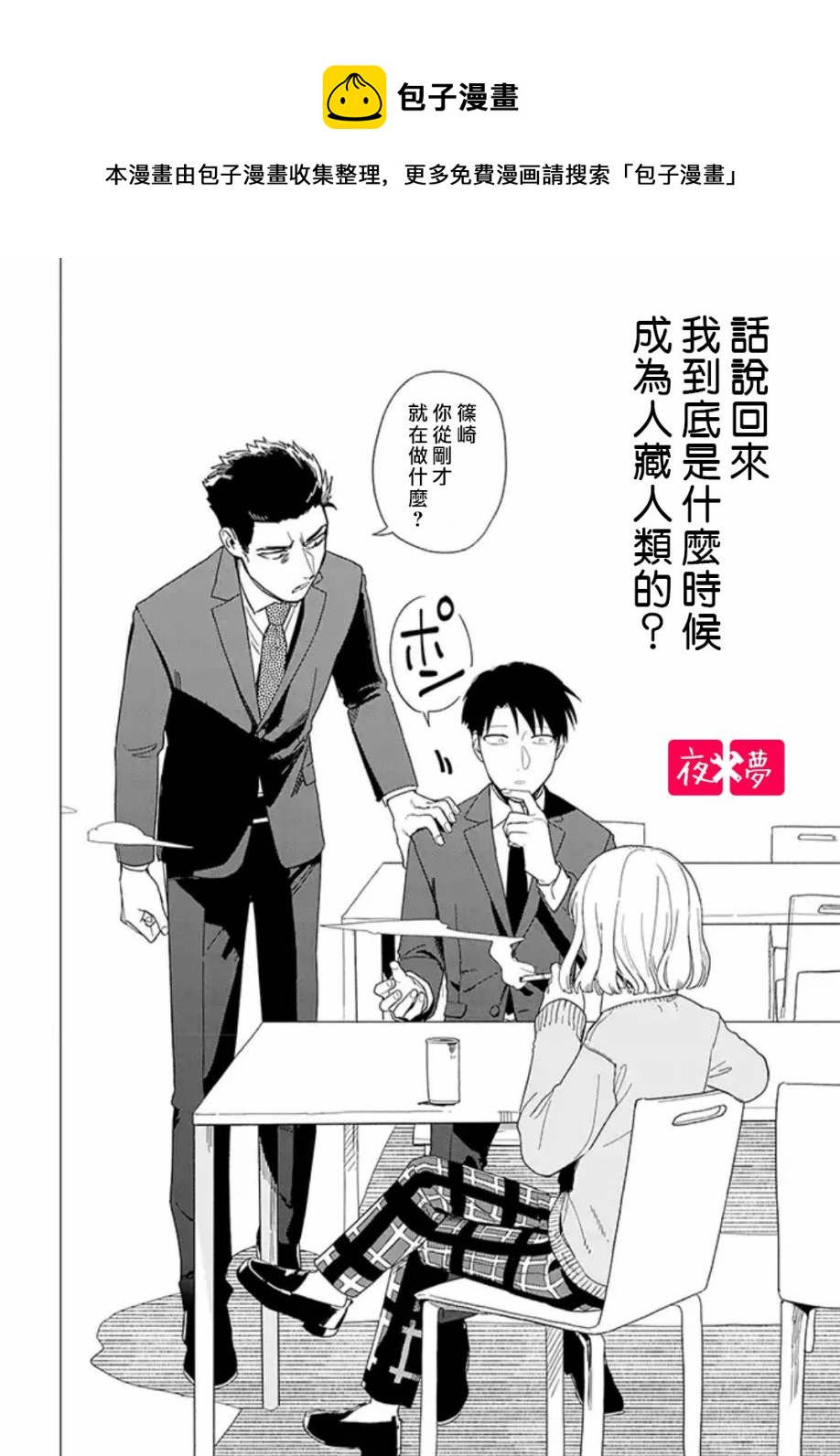 《筿崎君的维修事情》第16.4话 第1页