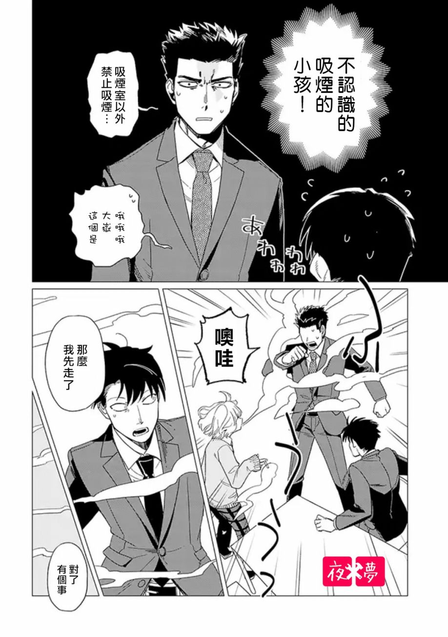 《筿崎君的维修事情》第16.4话 第3页
