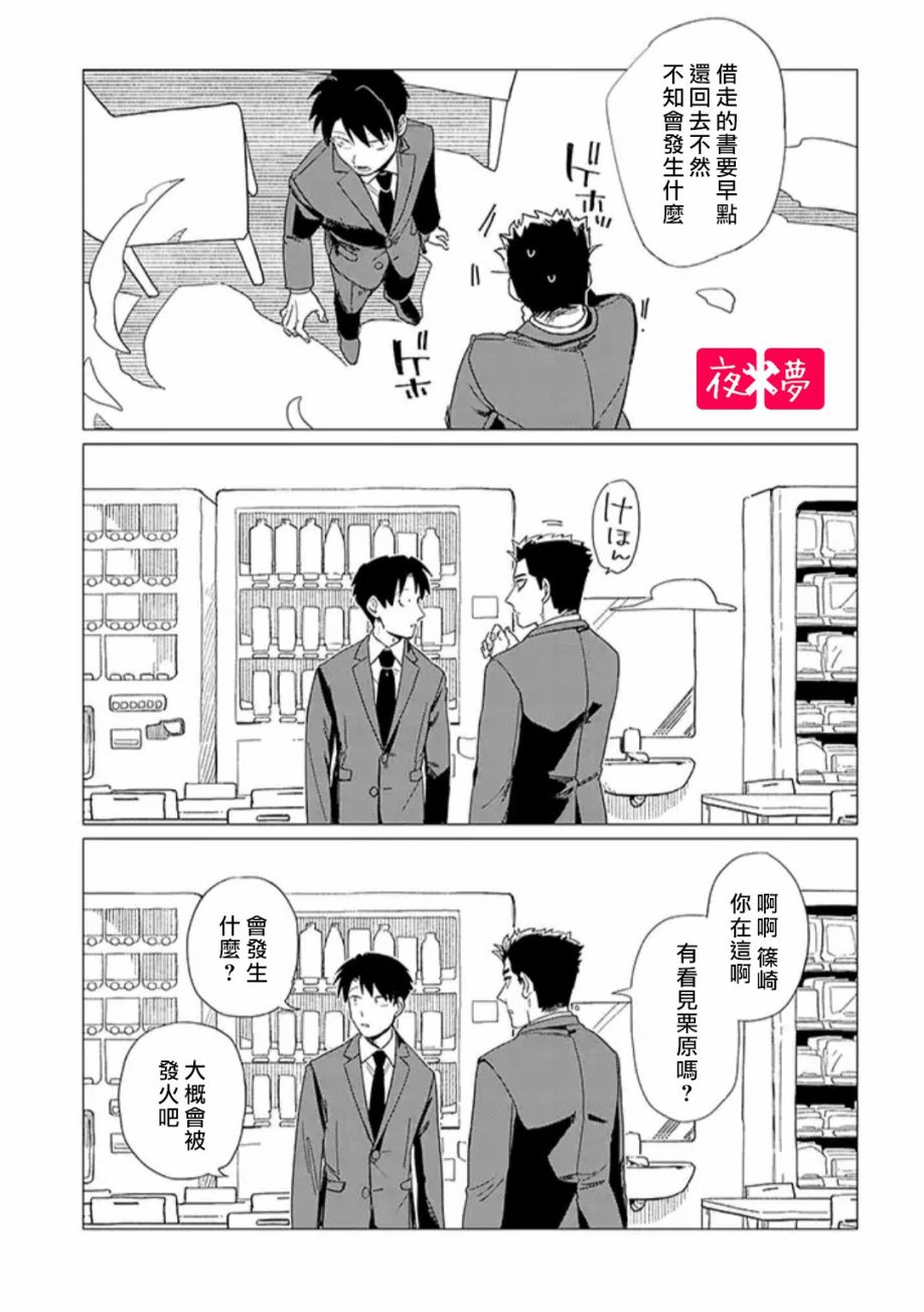 《筿崎君的维修事情》第16.4话 第4页
