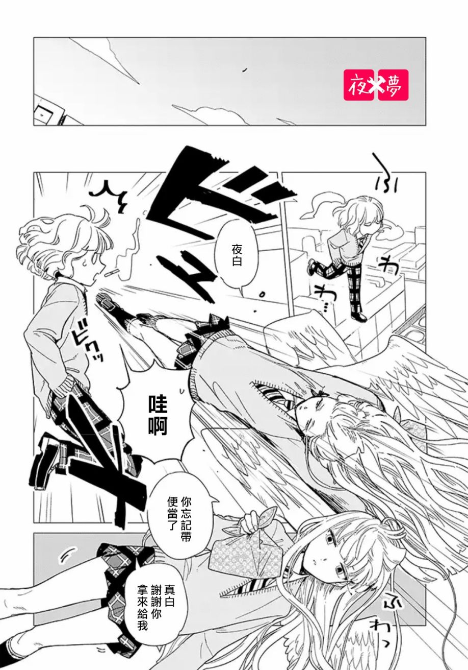 《筿崎君的维修事情》第16.4话 第5页