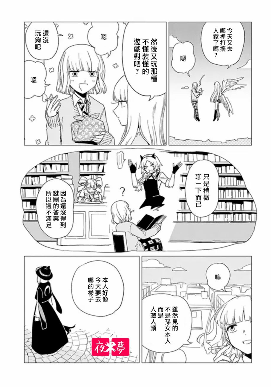 《筿崎君的维修事情》第16.4话 第6页