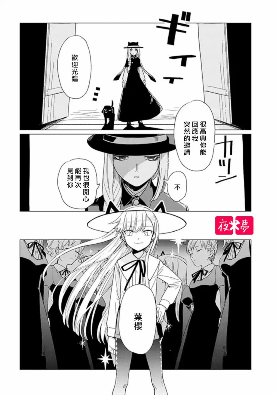 《筿崎君的维修事情》第16.4话 第7页