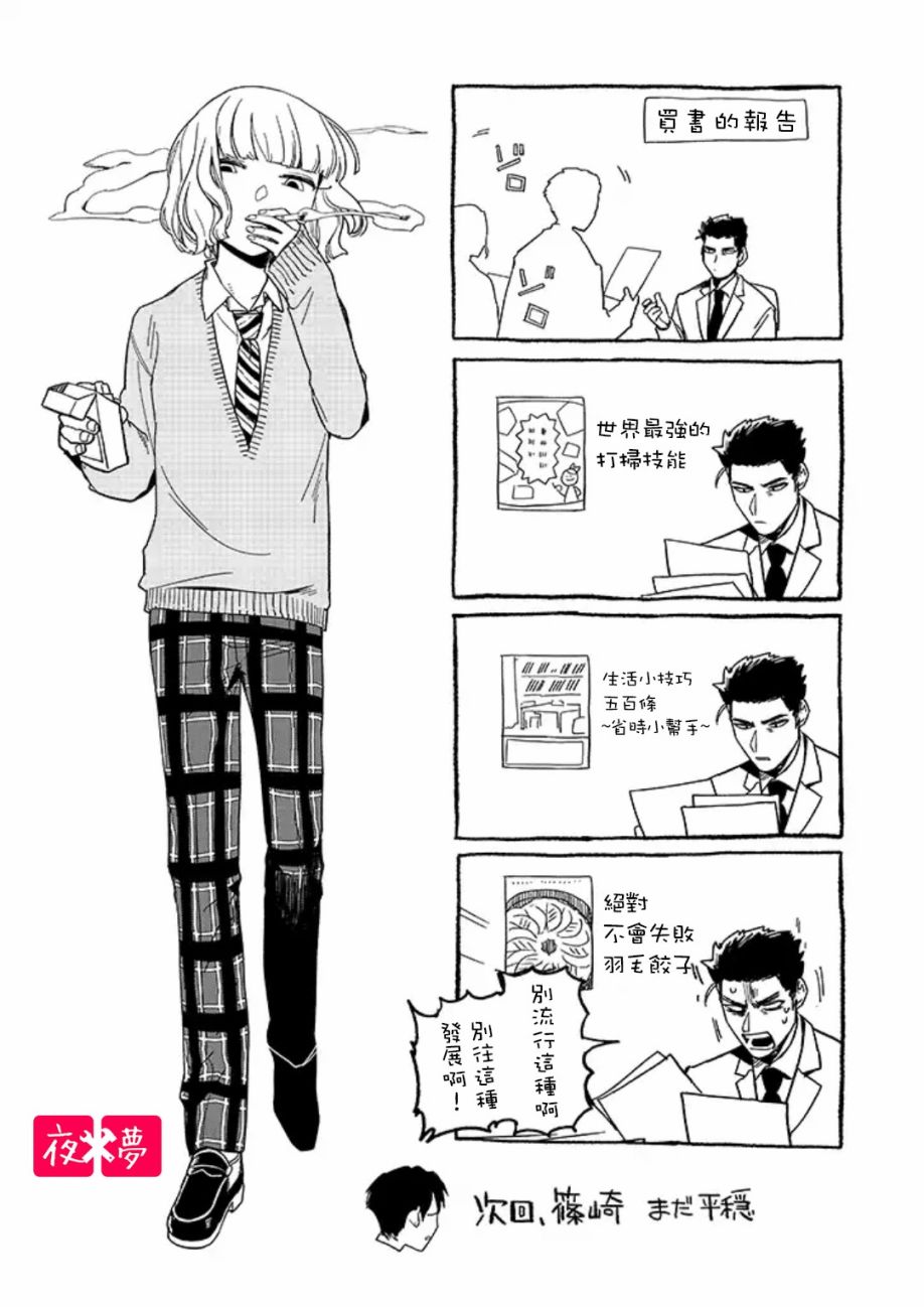 《筿崎君的维修事情》第16.4话 第8页