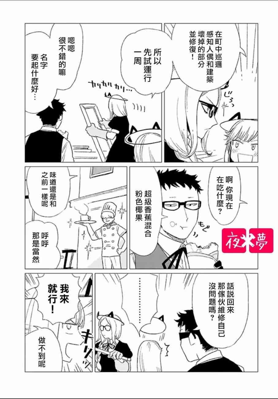 《筿崎君的维修事情》第2话 第10页