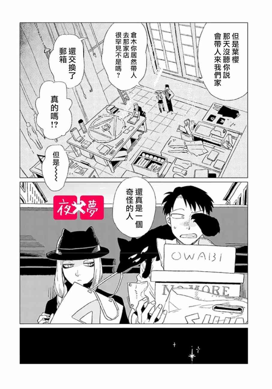 《筿崎君的维修事情》第2话 第11页