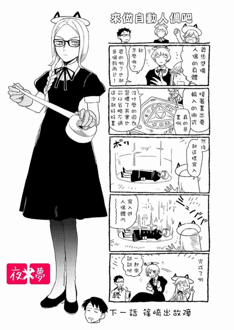 《筿崎君的维修事情》第2话 第12页