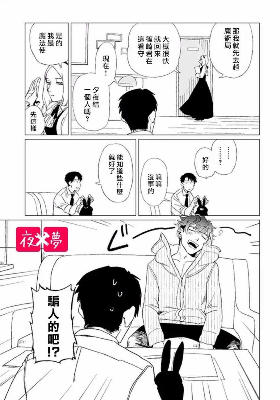 《筿崎君的维修事情》第2话 第1页