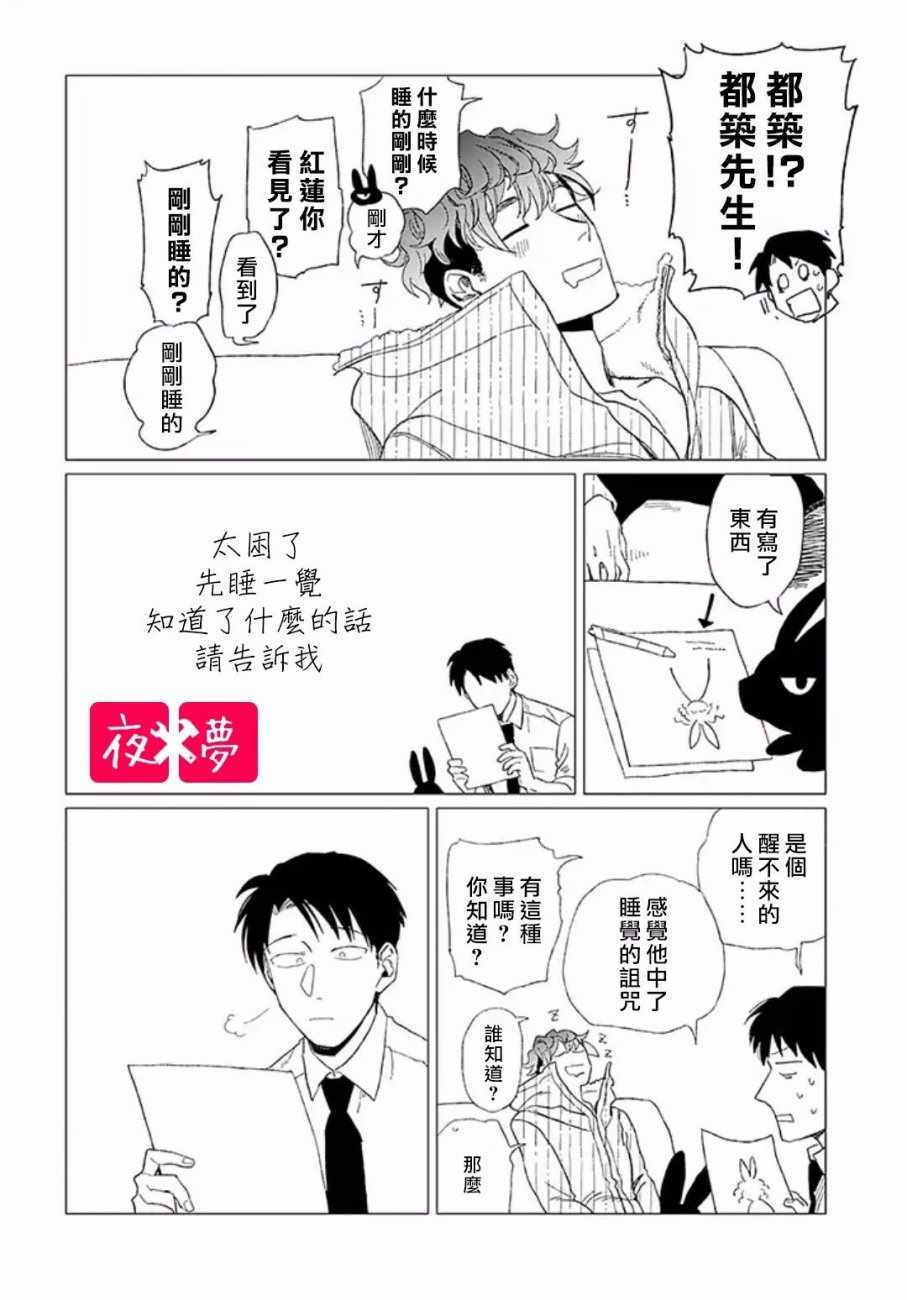 《筿崎君的维修事情》第2话 第2页