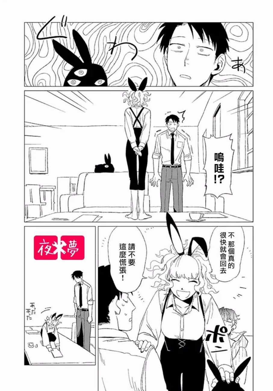 《筿崎君的维修事情》第2话 第5页