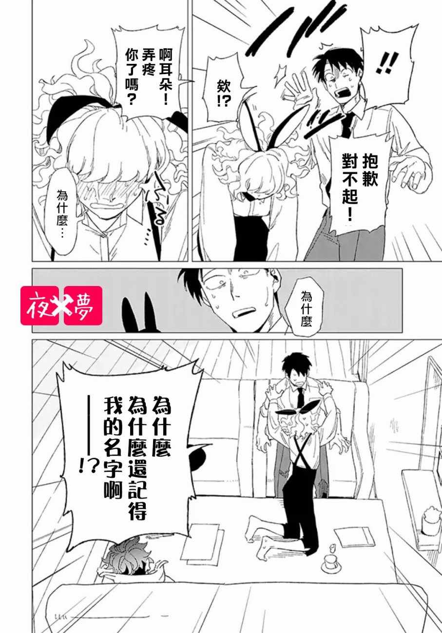 《筿崎君的维修事情》第2话 第8页