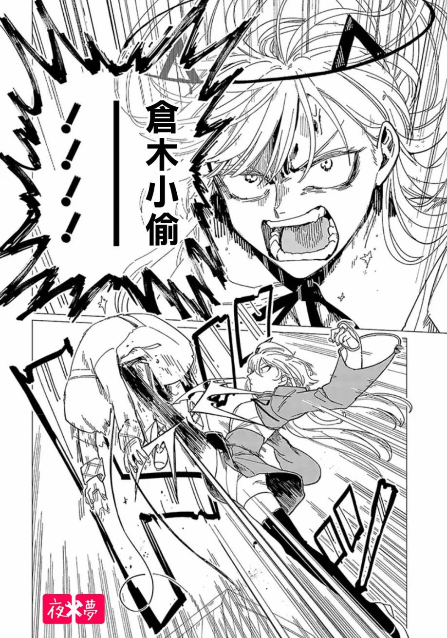 《筿崎君的维修事情》第17.4话 第4页