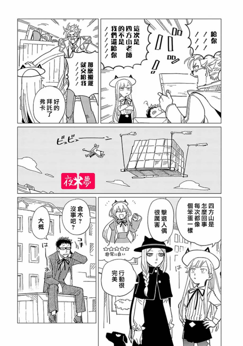 《筿崎君的维修事情》第17.4话 第6页