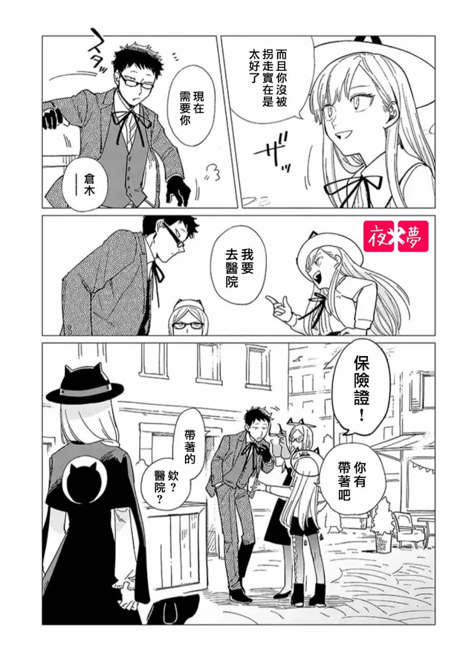《筿崎君的维修事情》第17.4话 第7页