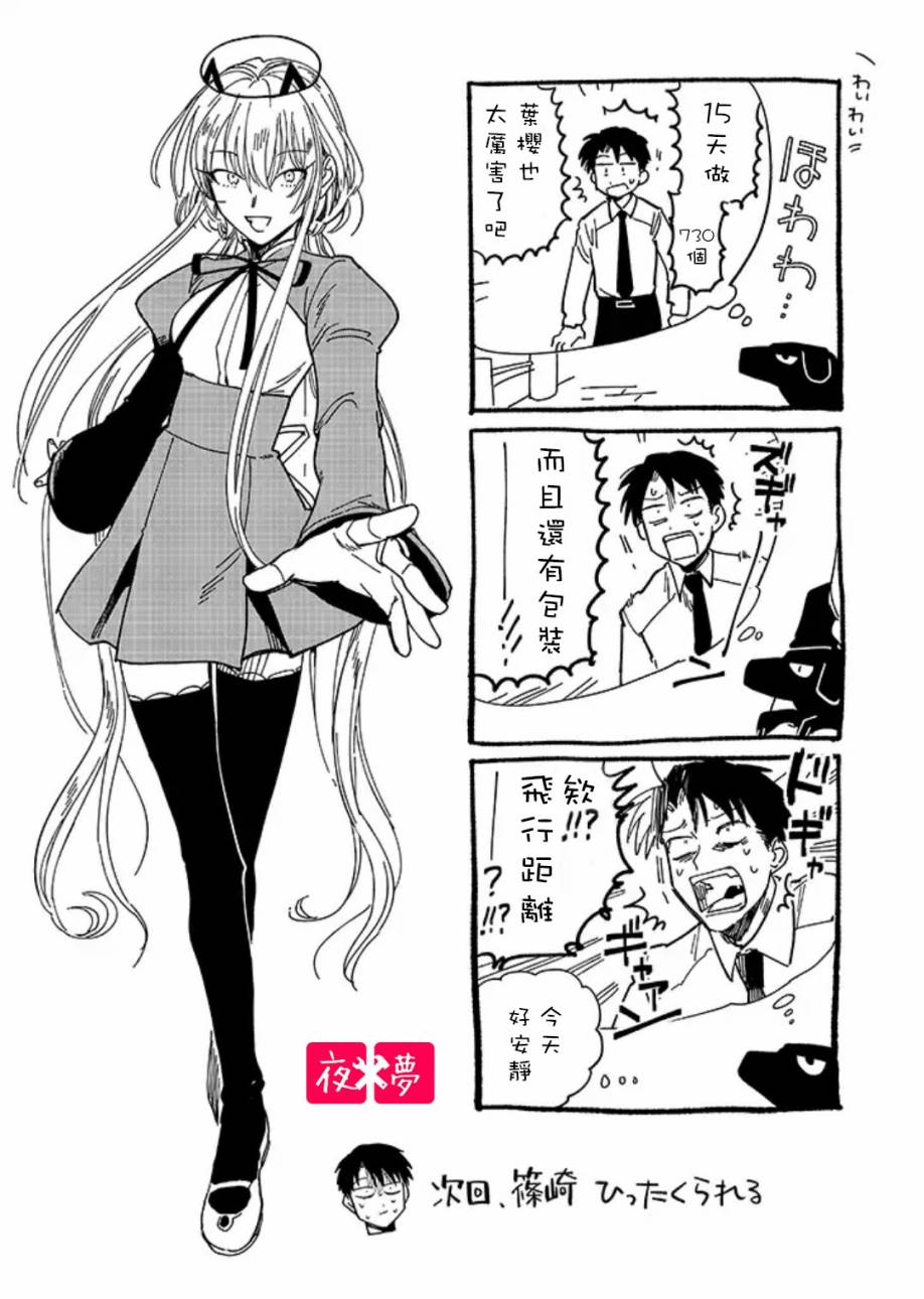 《筿崎君的维修事情》第17.4话 第9页